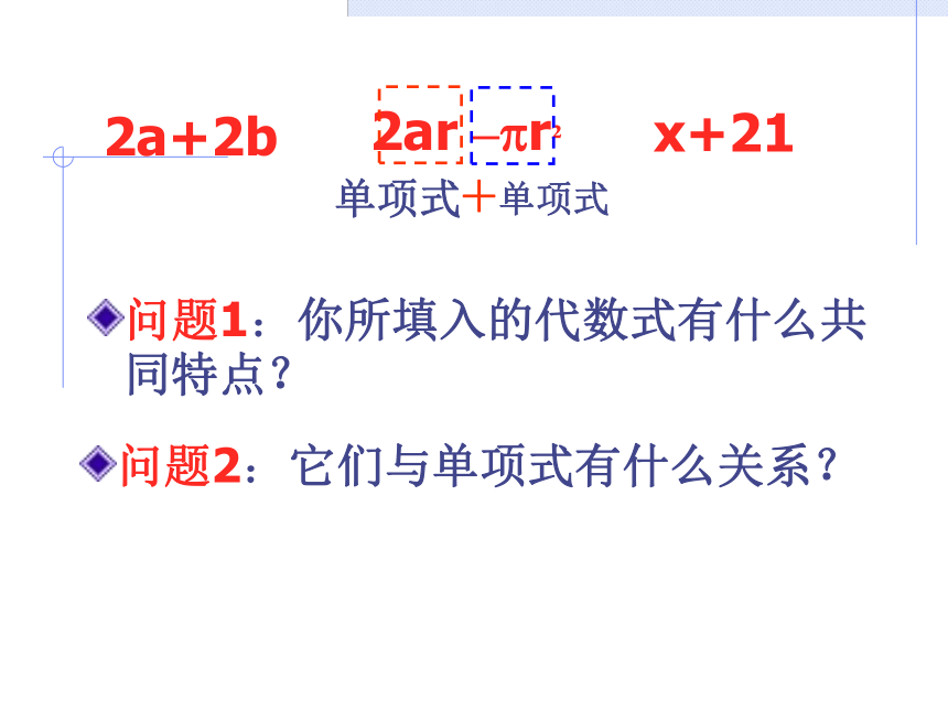 人教版数学七年级上册2.1.2 多项式 课件(共36张PPT)