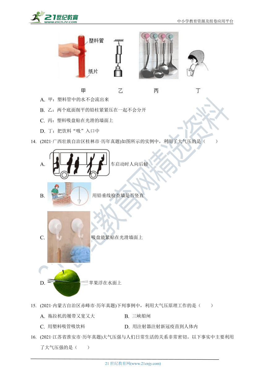 2021年物理中考试题汇编八年级下册第九章压强（含解析）