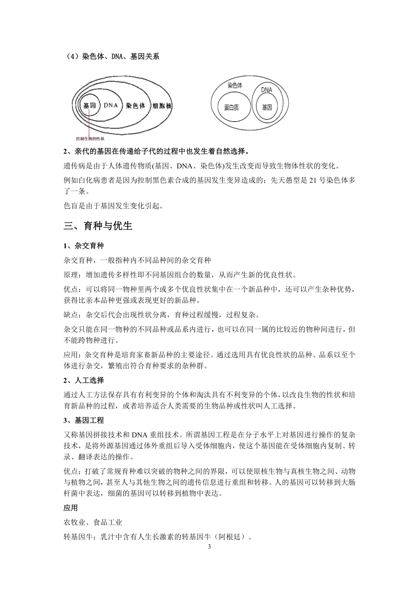 浙教版九年级下册科学“培优提高”讲义（五）：遗传与变异【word，含答案解析】