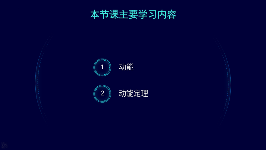 沪科版（2020）物理必修第二册 7.3 动能、动能定理 课件(共12张PPT)