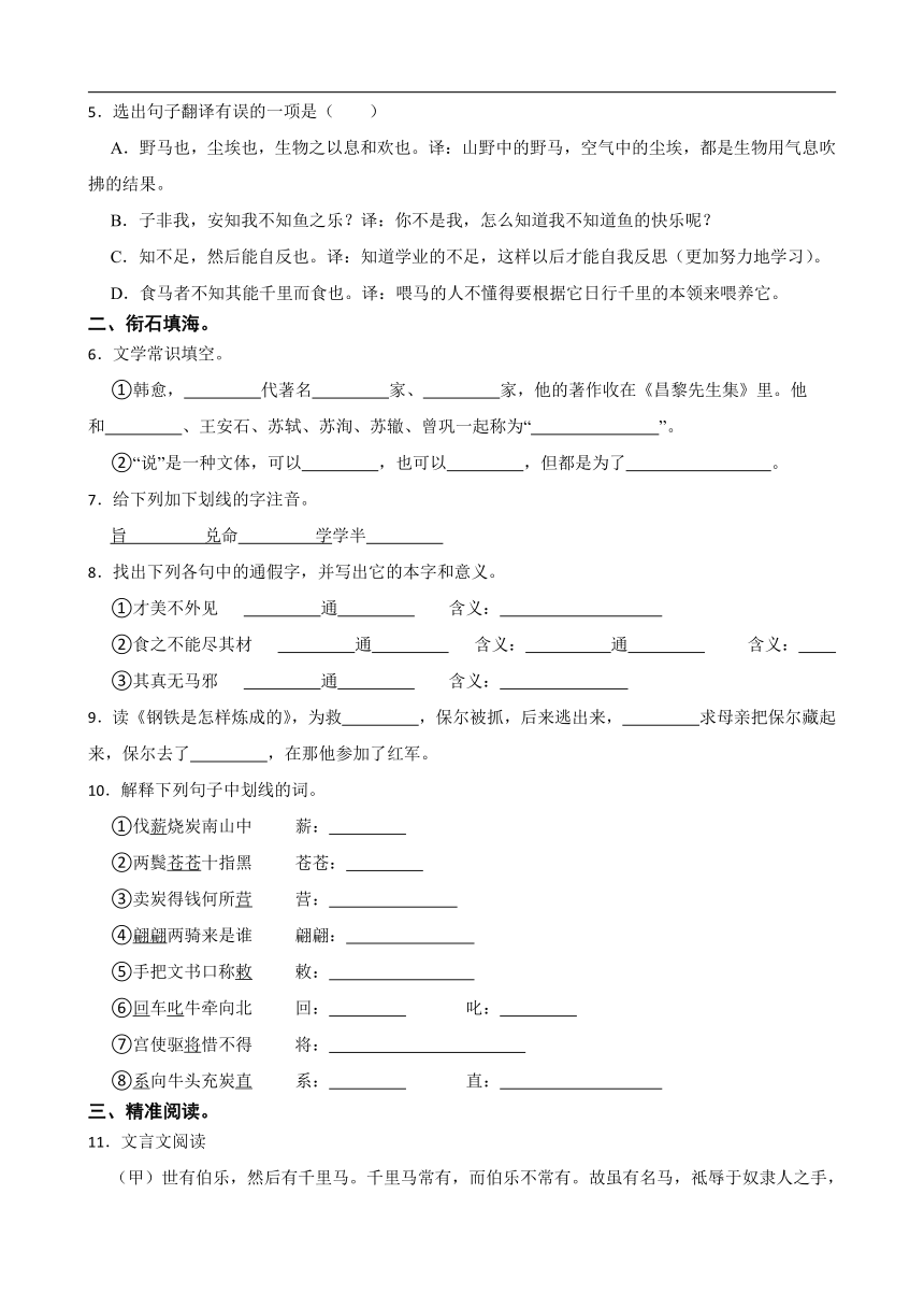 部编版语文八年级下册第六单元练习试题（word版含答案）