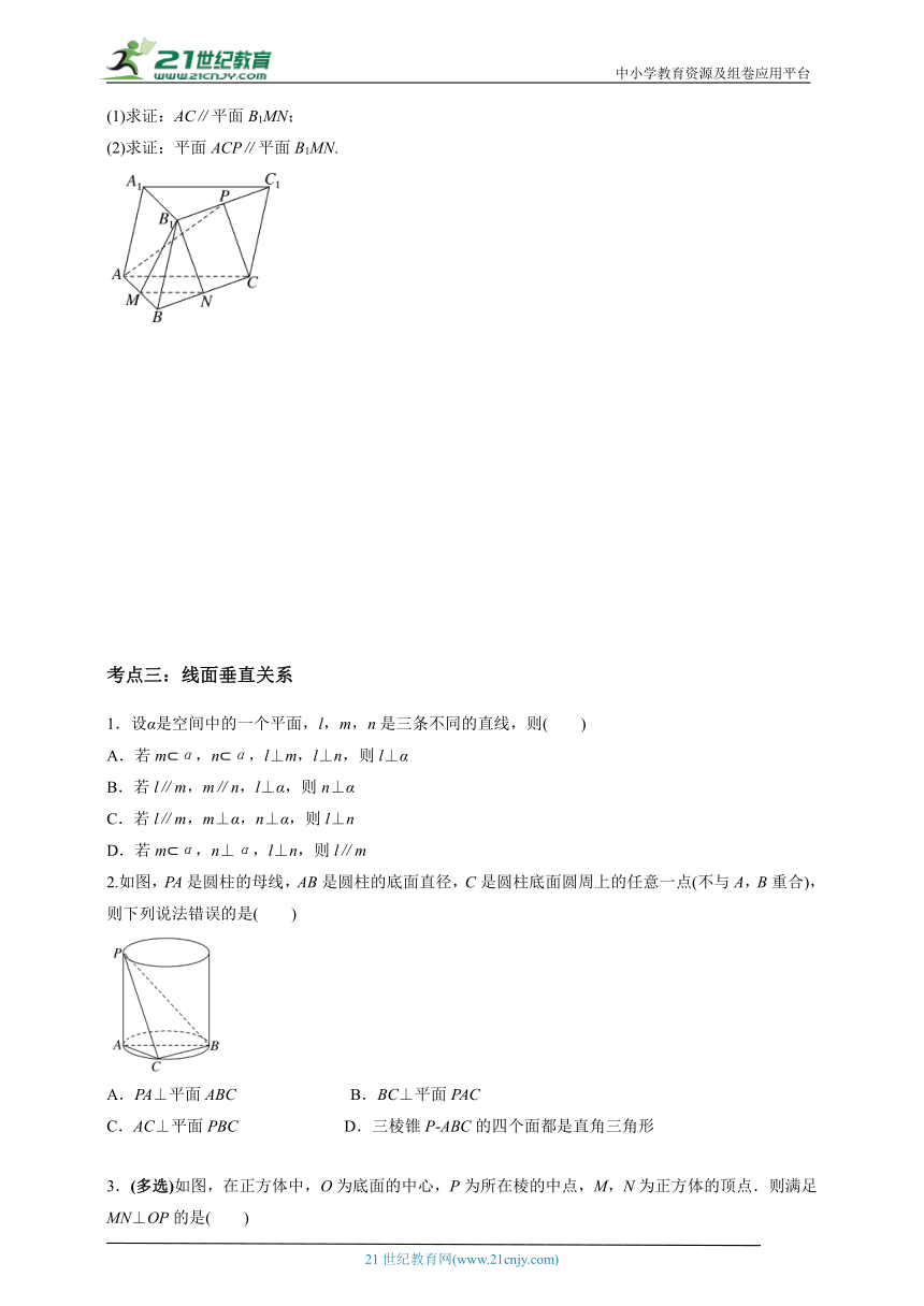 高三一轮复习考点练14　空间几何体与线面位置关系（二）（含答案）