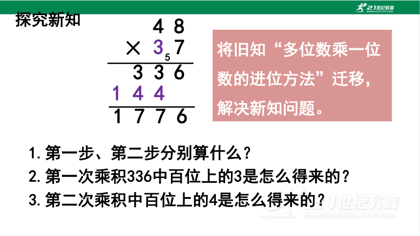 人教版（2023春）数学三年级下册4.2.2 两位数乘两位数（进位） 课件（19张PPT)