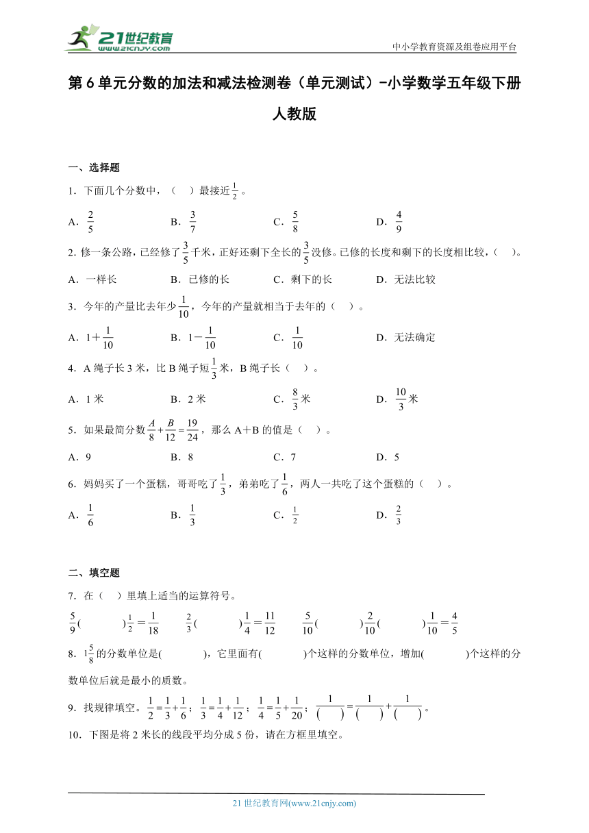 第6单元分数的加法和减法检测卷（单元测试）-小学数学五年级下册人教版（含解析）