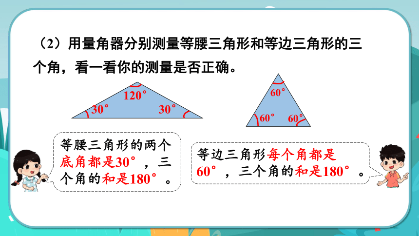 4.3  三角形的内角和课件（16张PPT)