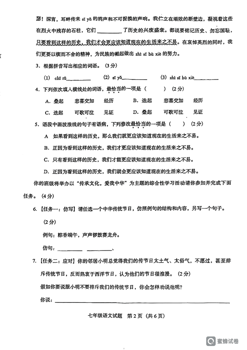 广东省阳江市阳东区2023-2024学年七年级下学期4月期中语文试题（扫描版，无答案）