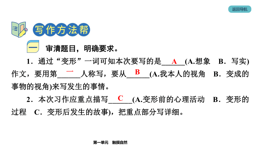 部编版语文六年级上册 第1单元 习作+语文园地 训练提升课件（共16张PPT）