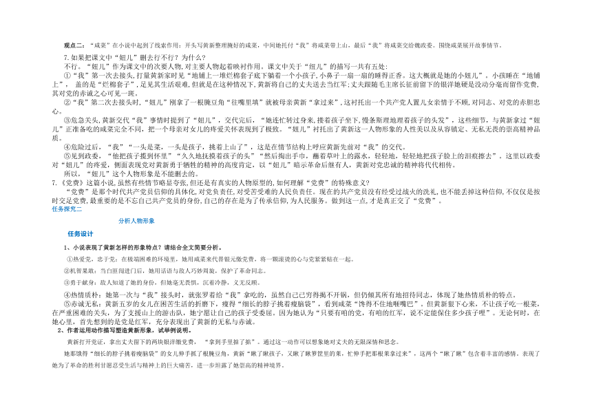 8.3《党费》导学案  2022—2023学年统编版（2019）高二语文选择性必修中册（含答案）