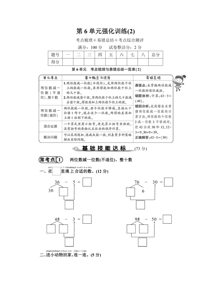 人教版数学一年级下册第6单元强化训练(2)（含答案）