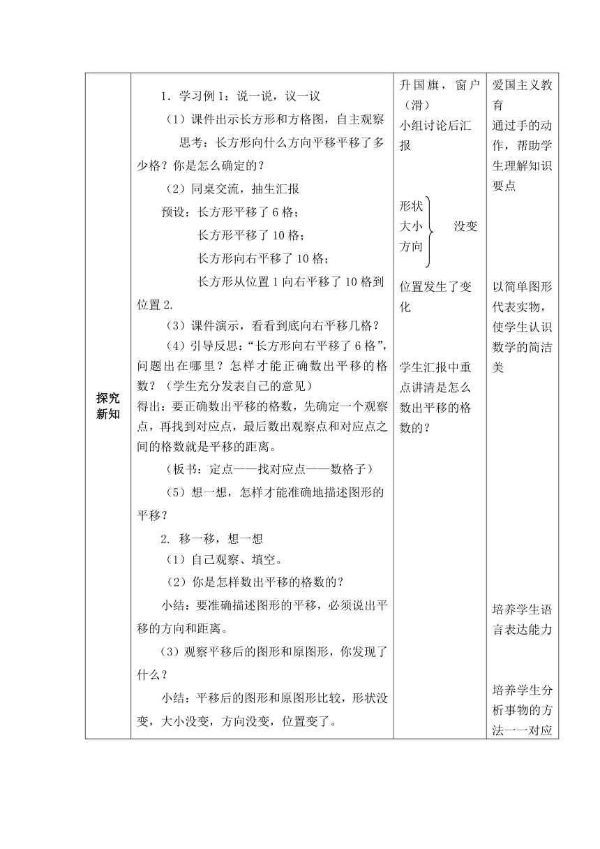 西师版数学五年级上册表格式教案  2.1图形的平移