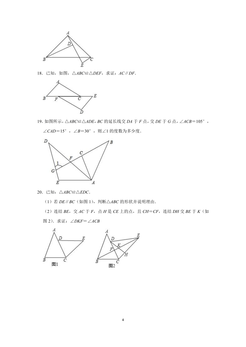 苏科版八年级数学上册1.2 全等三角形同步练习（word版含解析）