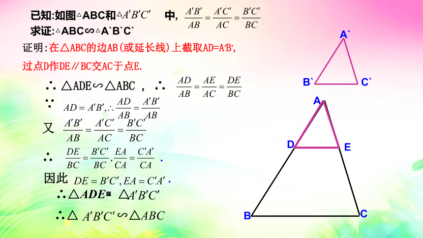 沪科版九年级上册22.2.4相似三角形的判定定理3 课件（共16张PPT)