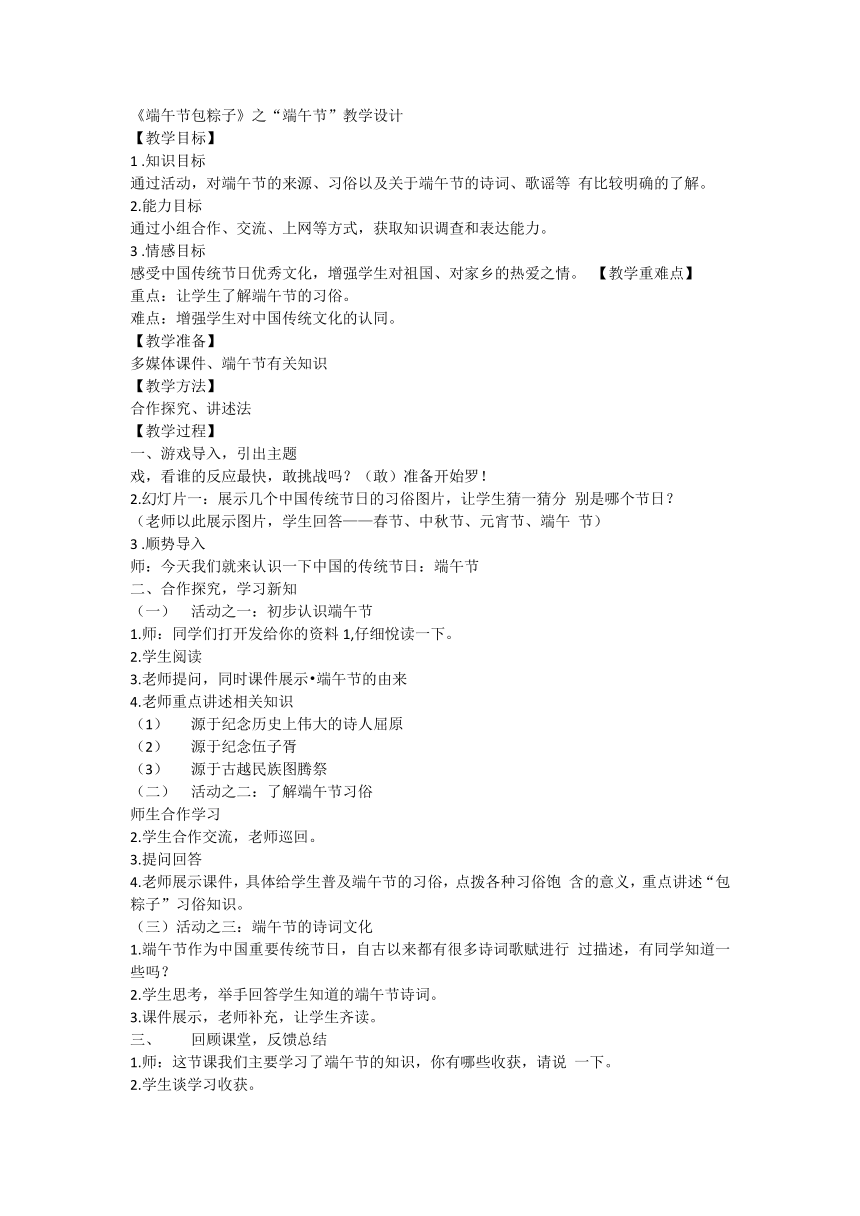 《端午节包粽子》（教案）全国通用三年级上册综合实践活动