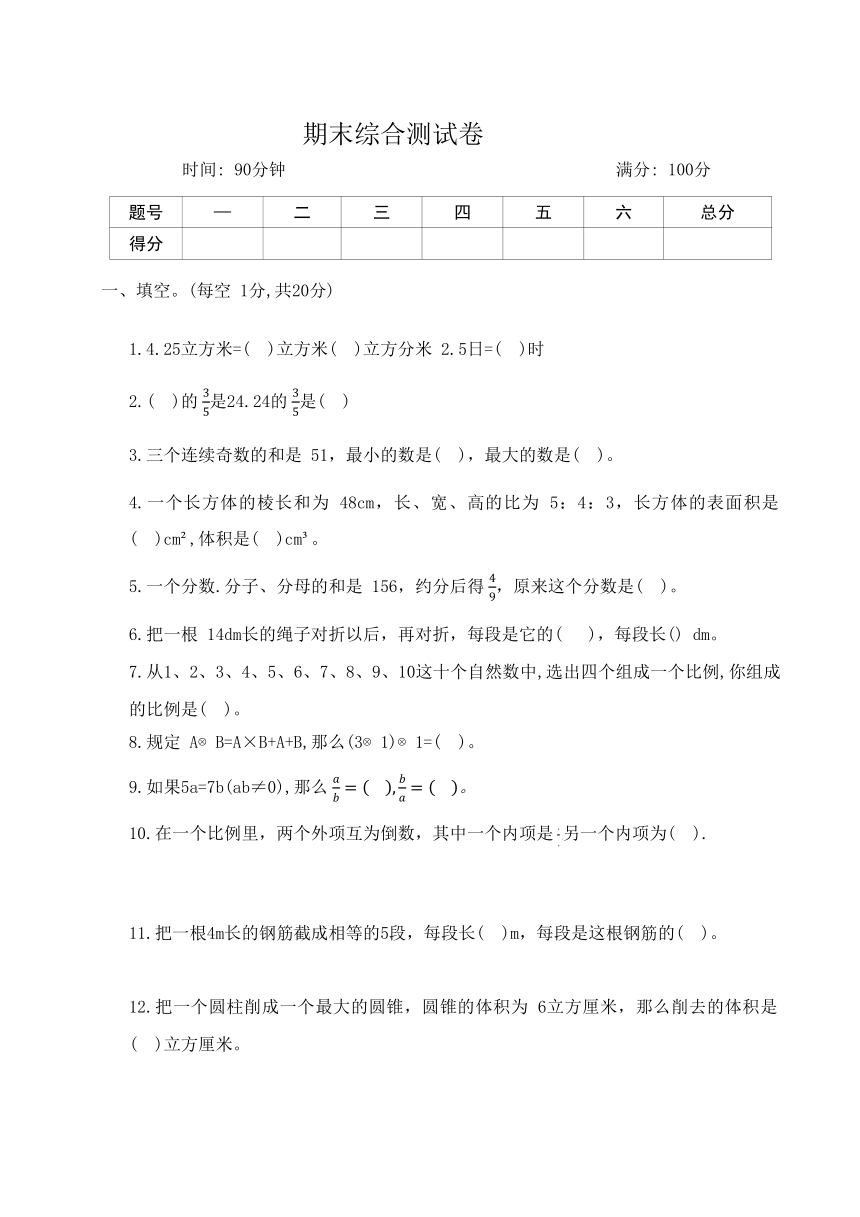 人教版六年级数学下册期末试卷(六)含答案