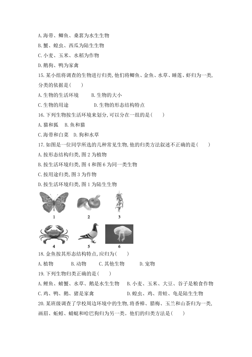 1.1.2调查周边环境中的生物 同步练习 (word版含答案）