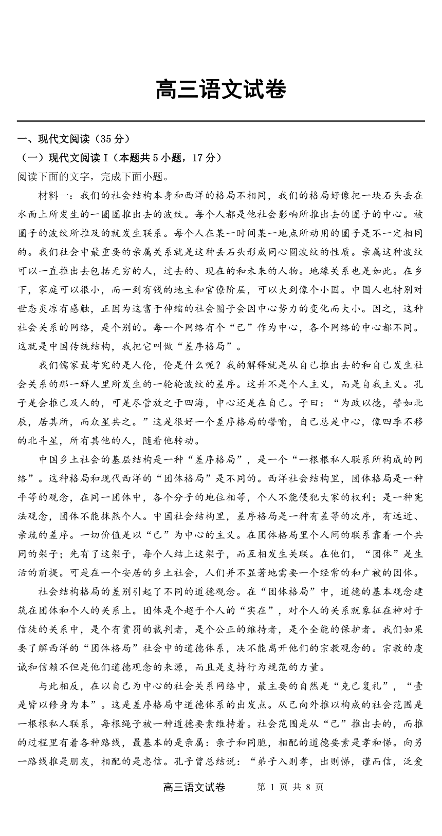 湖北省十堰市县区普通高中联合体2022-2023学年高三上学期11月期中联考语文试题（PDF版不含答案）