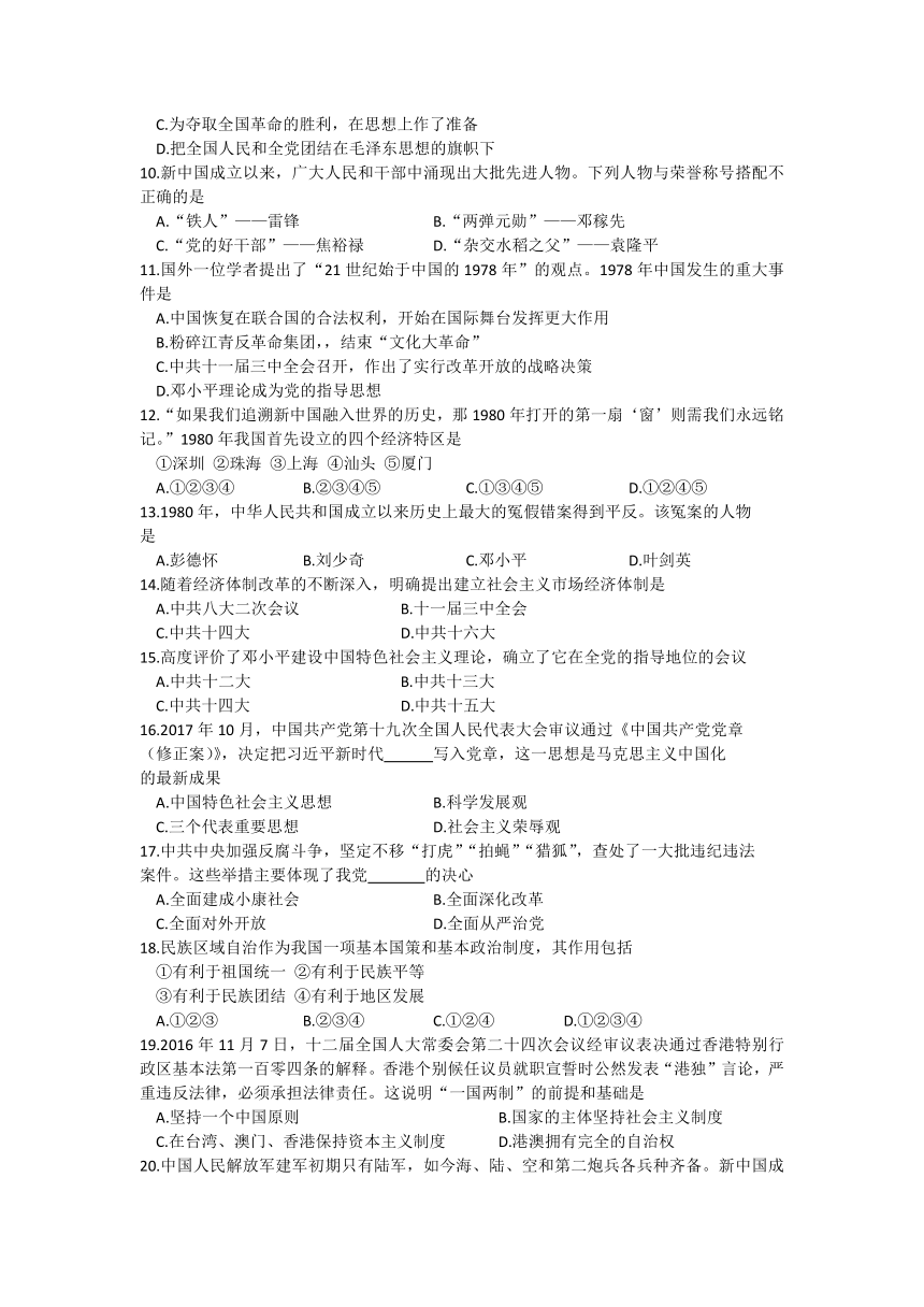 云南省凤庆县2020-2021学年下学期八年级历史期末试题（ 含答案）