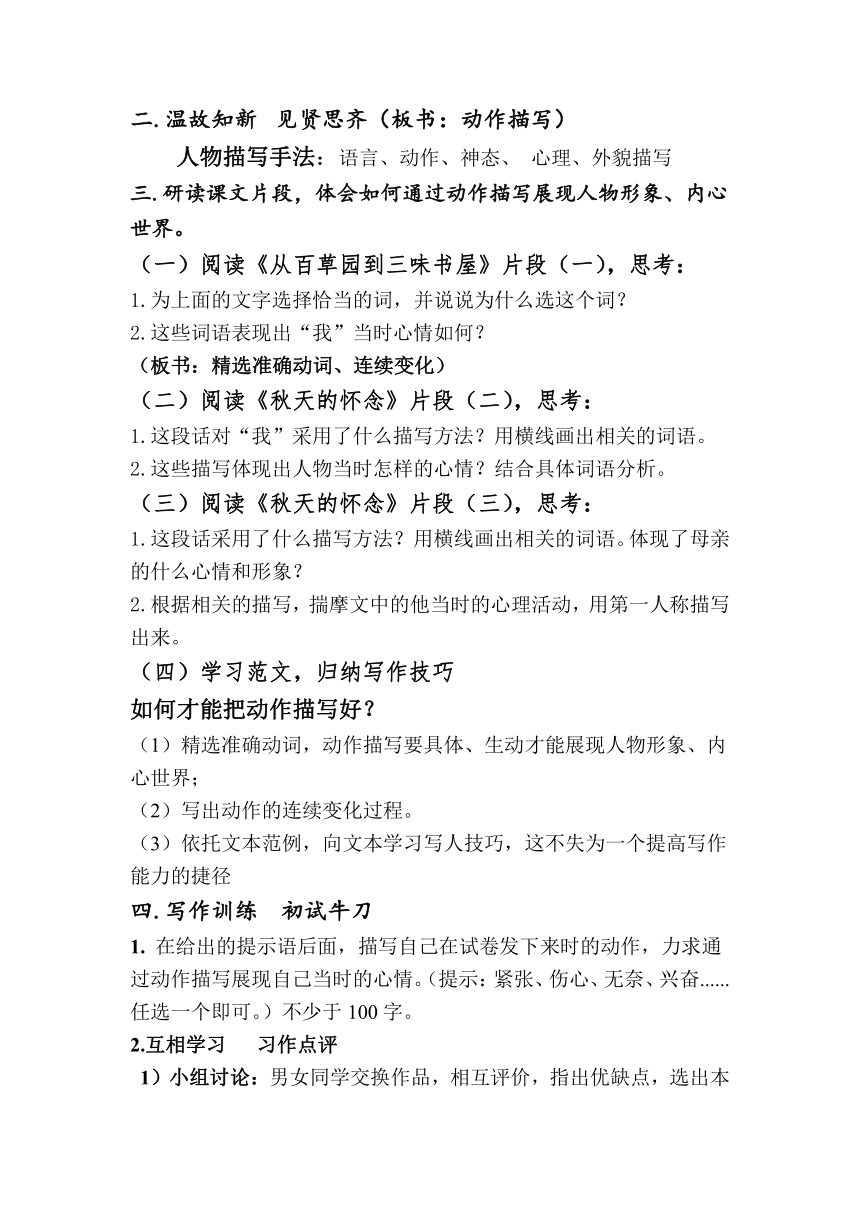 第三单元写作《写人要抓住特点》教案 2021-2022学年部编版语文七年上册