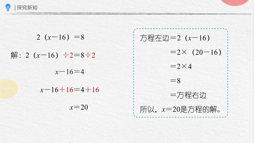 5.2.6 解方程（四）（课件）-五年级上册数学人教版(共19张PPT)