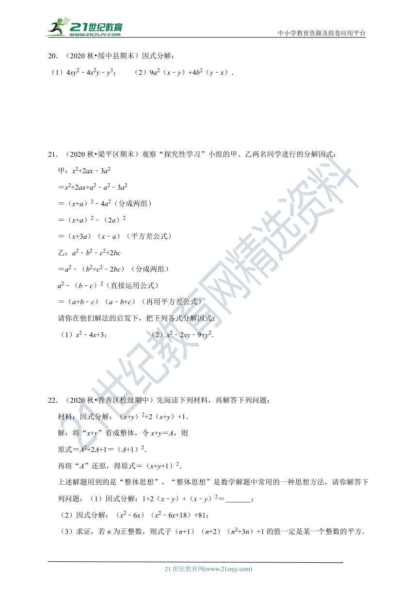 【单元测评培优卷】第4章 因式分解（原版+解析版）