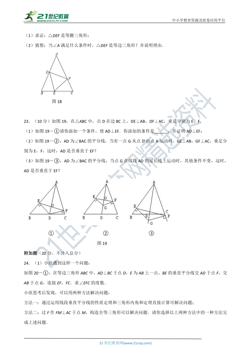 鲁教版数学七年级下册 第十章  三角形的有关证明  达标测试卷（二）（含答案）
