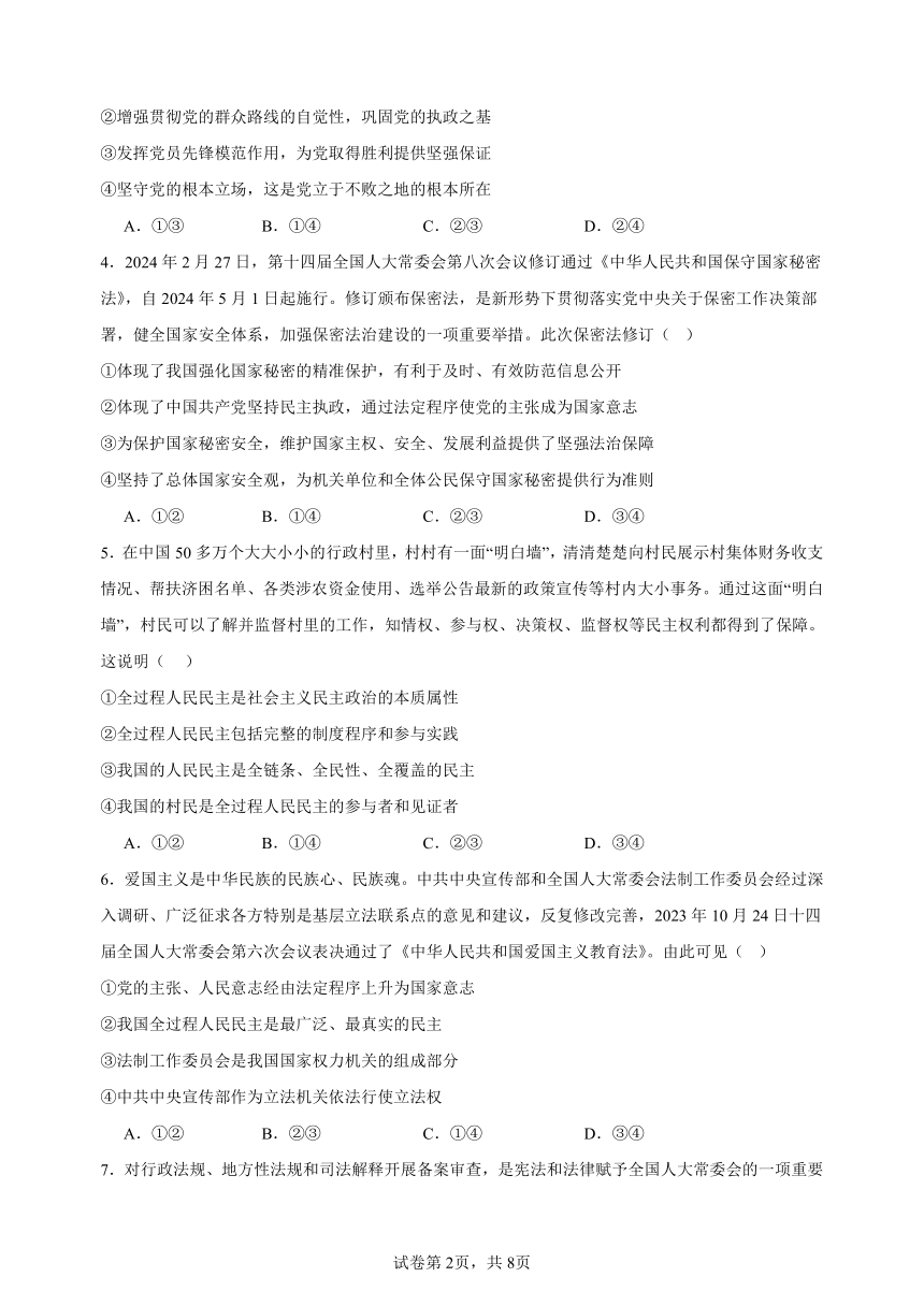 政治与法治   综合练习（含答案）-2024届高三政治三轮复习模块专练