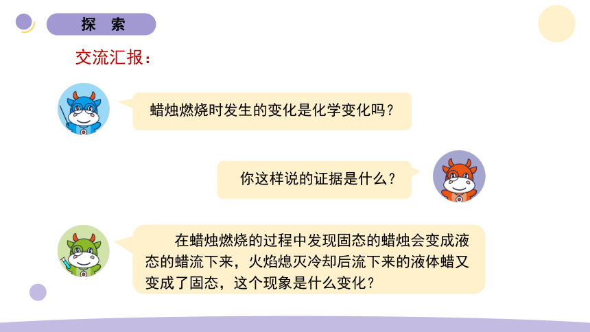 教科版（2017秋）小学科学六年级下册4.3发现变化中的新物质 课件(共20张PPT)