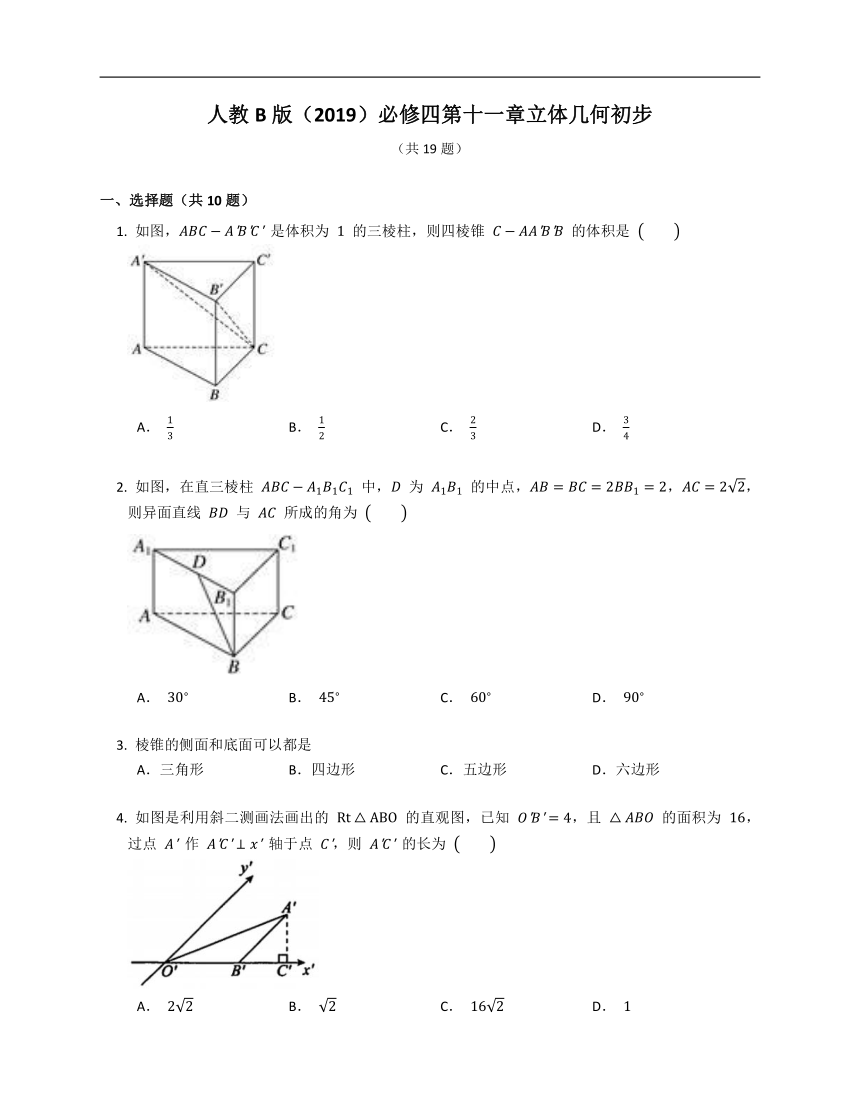 人教B版（2019）必修四 第十一章 立体几何初步（含解析）