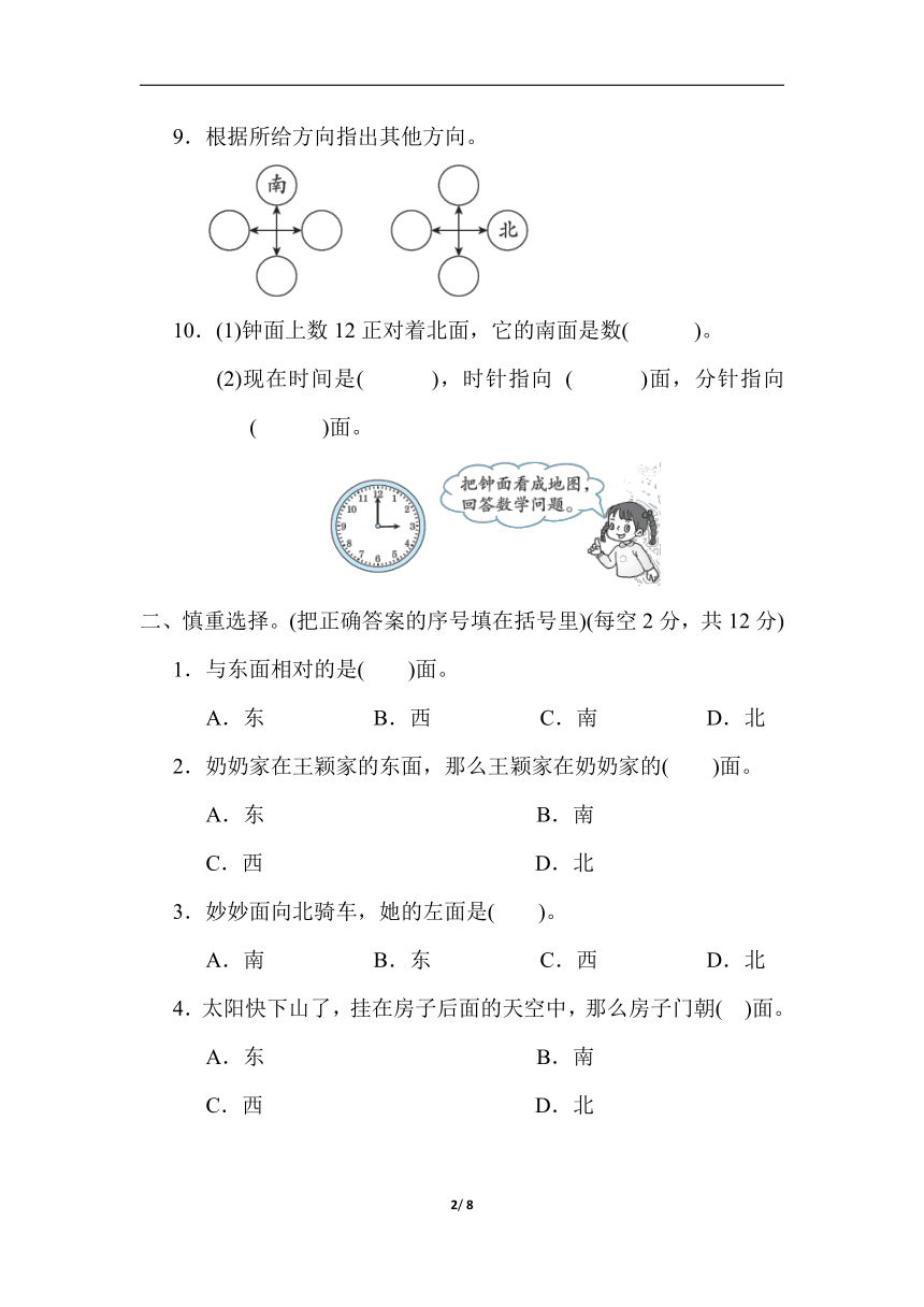 青岛版数学二年级上册 美丽的校园——六、认识方向 单元测试卷（含答案）