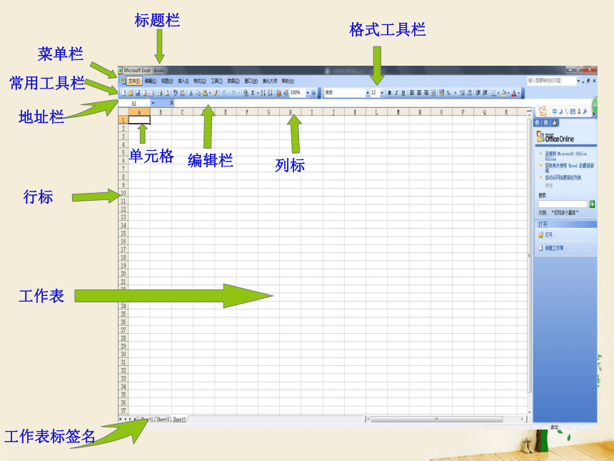 长春版七年级下册信息技术 3.用Excel做理财表 课件（21ppt）
