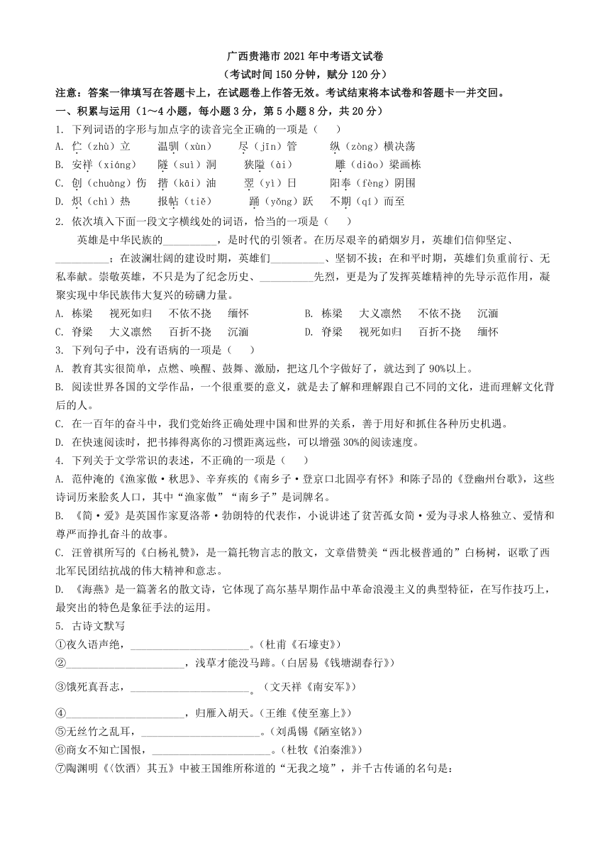 2021年广西贵港市中考语文试题（word版含答案解析）