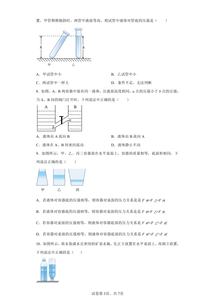 9.2液体的压强同步练习（含答案）人教版物理八年级下册