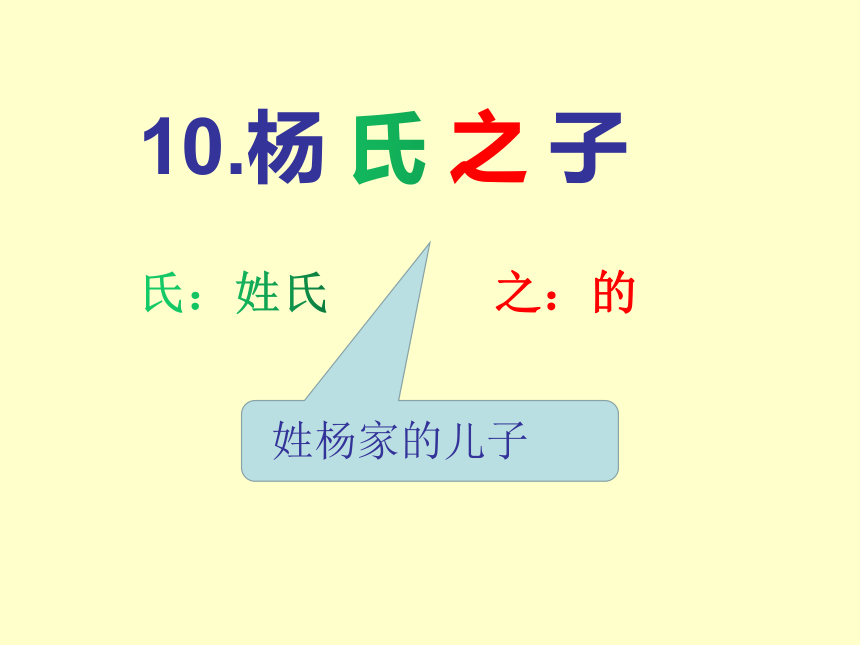 21杨氏之子课件(共16张PPT)