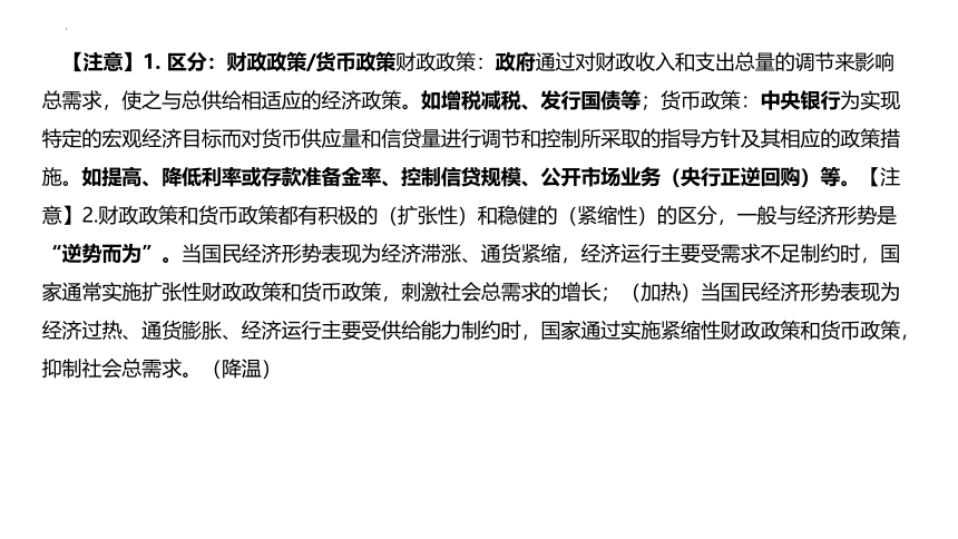 微专题 宏观调控的经济手段 课件(共30张PPT)-2024届高考政治三轮冲刺统编版