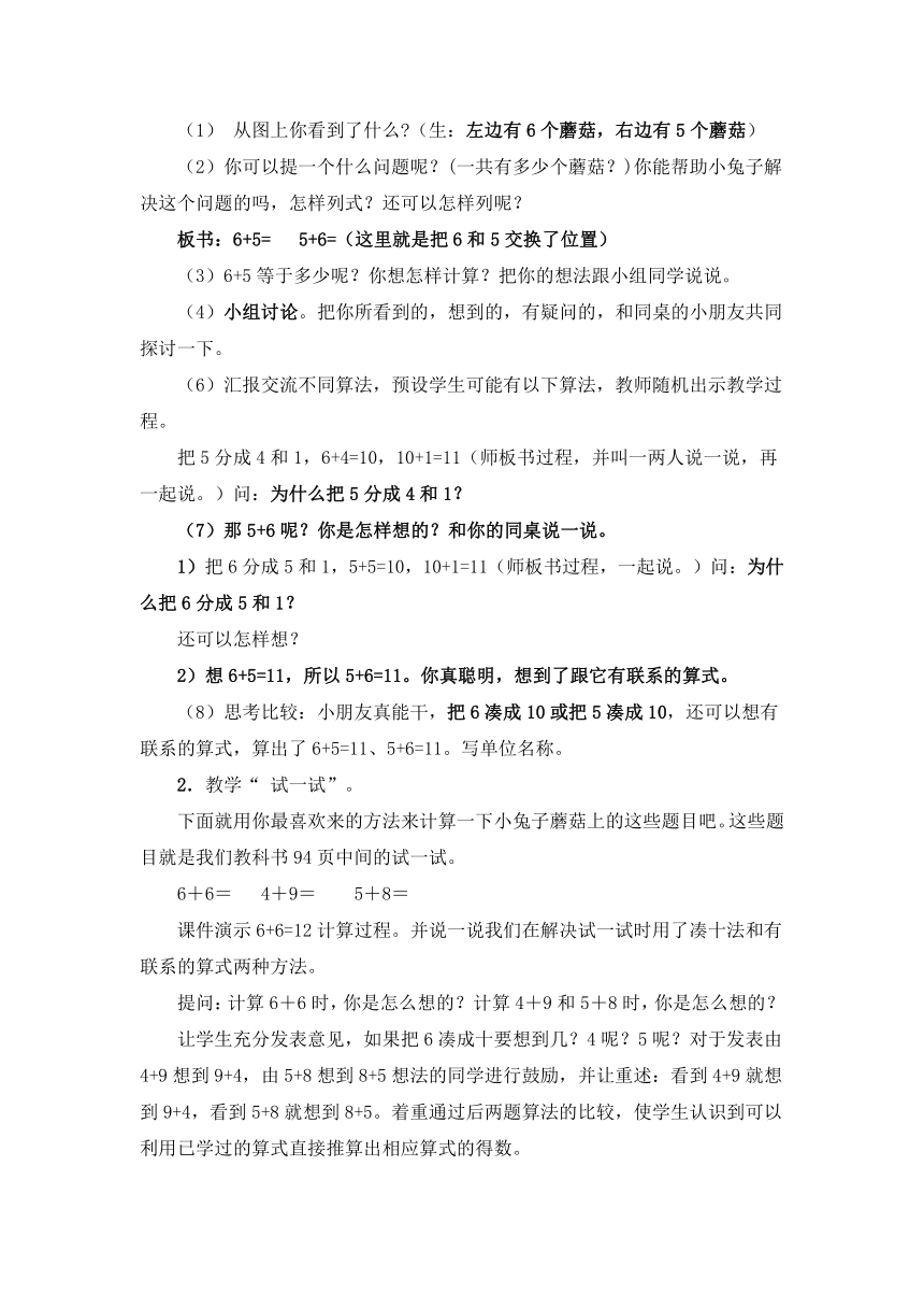 一年级上册数学教案-10.5  6、5、4、3、2加几苏教版