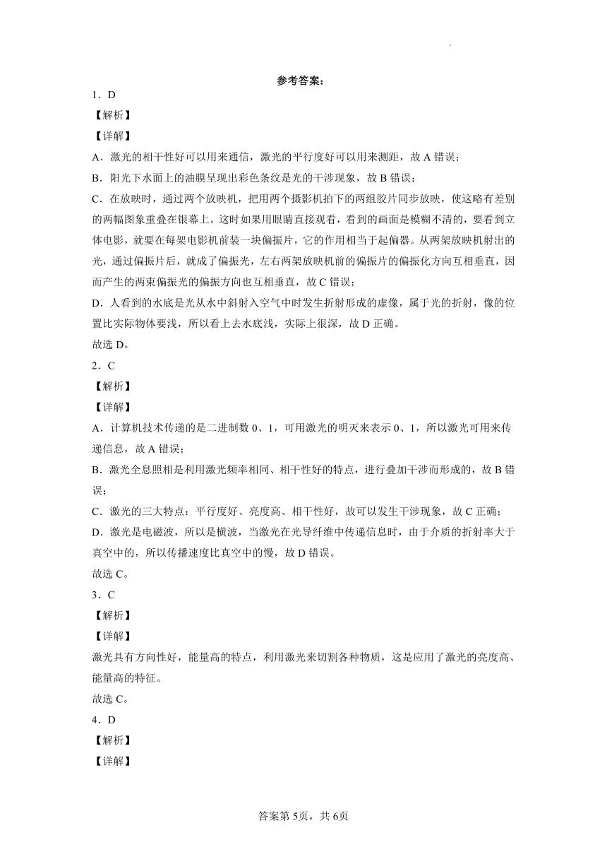 4.7激光 同步训练（Word版含答案）