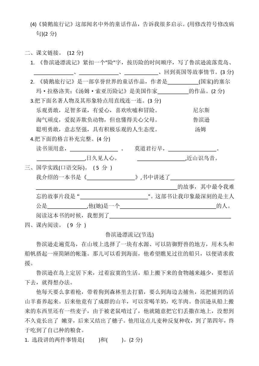 六年级语文下册第二单元达标卷（有答案）