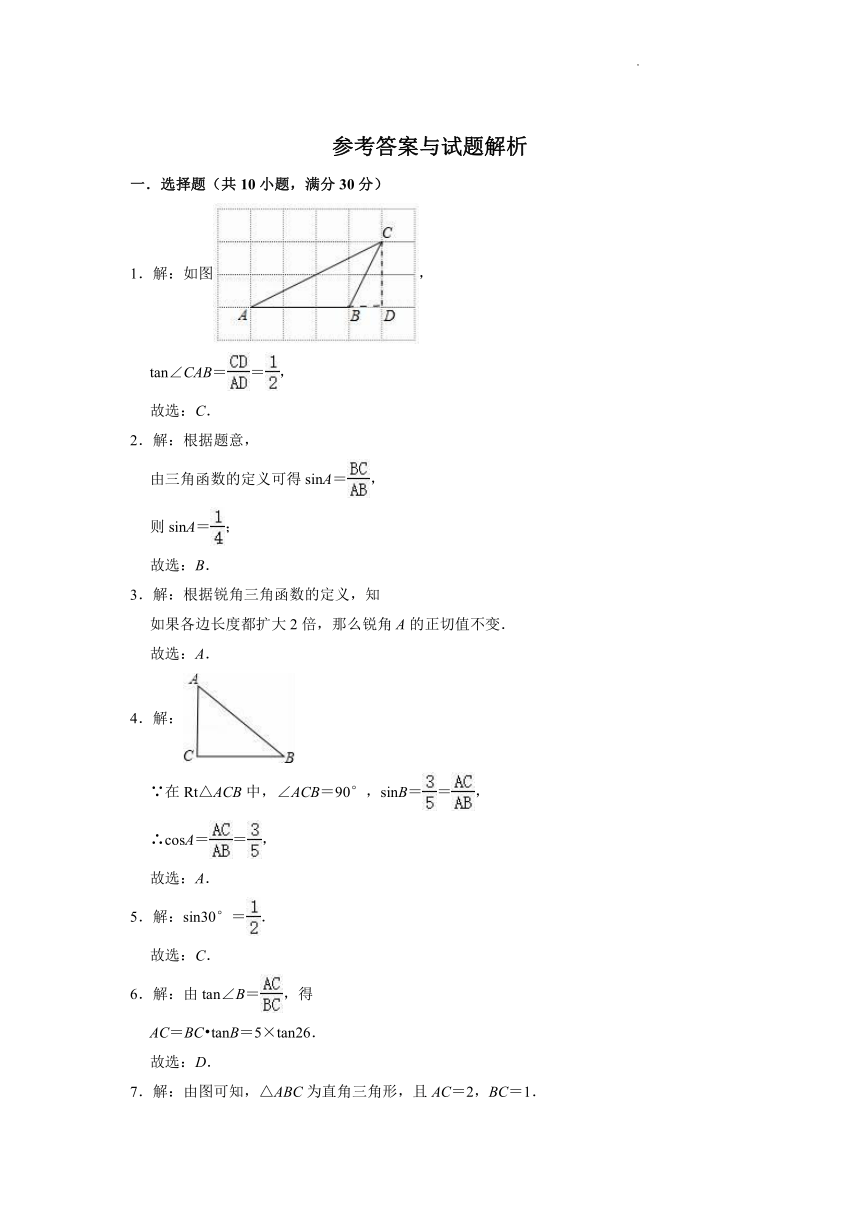 2021-2022学年人教版（五四制）九年级数学下册第34章锐角三角函数单元测试（Word版含答案）