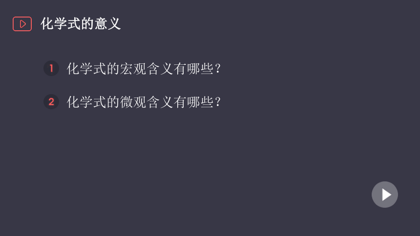 人教版化学九年级上册《4.4化学式与化合价》课件（71页）