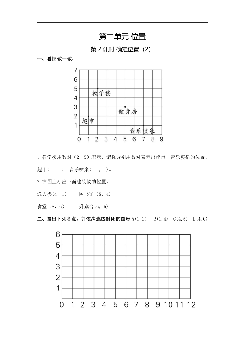 五年级上册数学一课一练-第二单元确定位置（2）（含详细解析）人教版