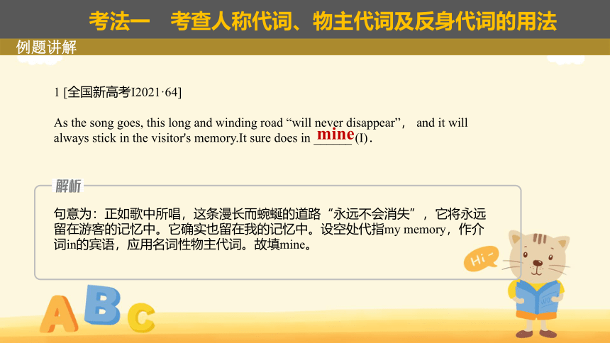 2023年高考英语二轮专题复习：代词(2) 课件（20张PPT）