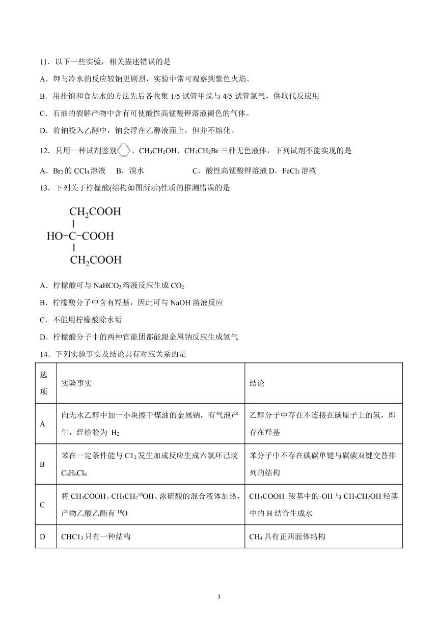 3.3饮食中的有机化合物——基础巩固2021~2022学年高一化学下学期鲁科版（2019）必修第二册（含答案解析）