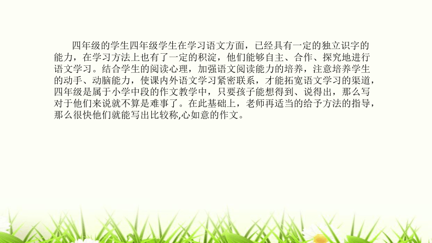 部编版小学四年级语文上册《习作：小小“动物园”》说课课件（含教学反思）(共20张PPT)