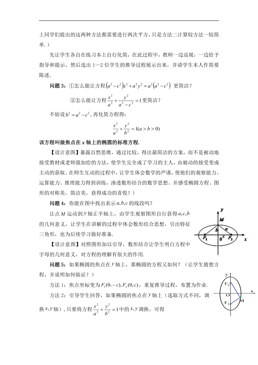 3.1.1 椭圆的标准方程（第一课时）教案