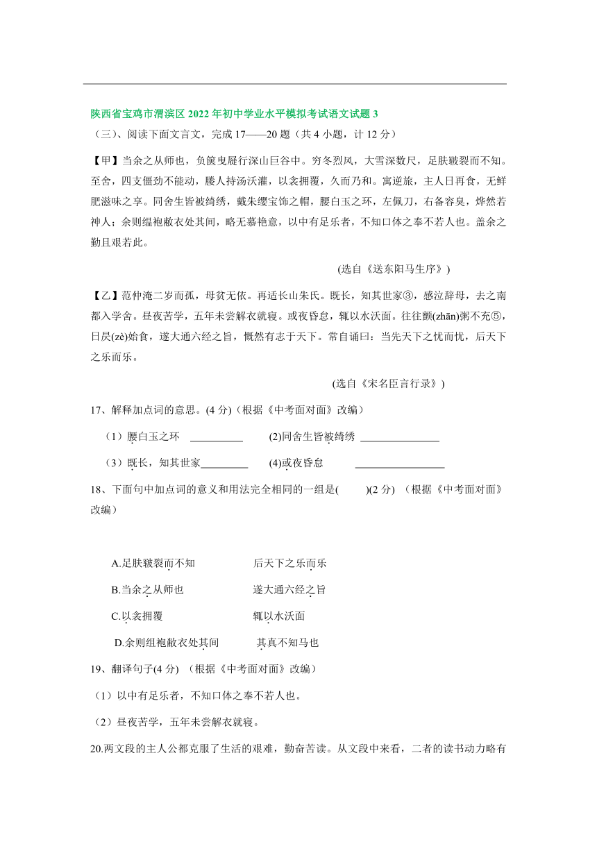 陕西省宝鸡市2022年中考语文模拟试卷分类汇编：文言文阅读专题（含答案）