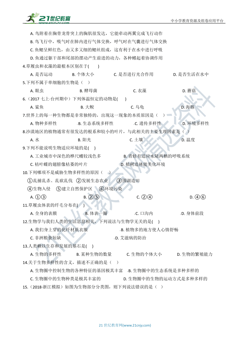 【同步训练】浙教版7年级上册 第二章 第6节 物种的多样性（知识点+精练）