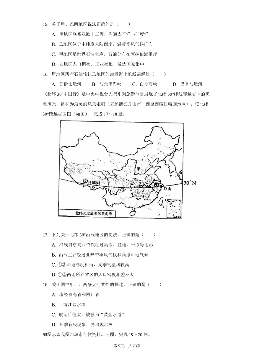 2021-2022学年山东省菏泽市牡丹区九年级上学期期末地理试卷（word版含解析）