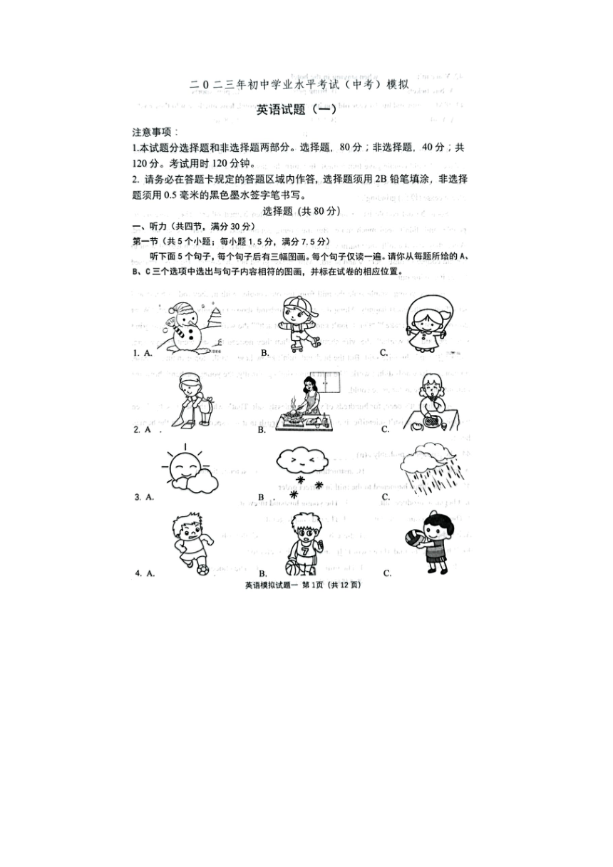 2023年山东省菏泽市单县一模英语试题（图片版 ，无答案）