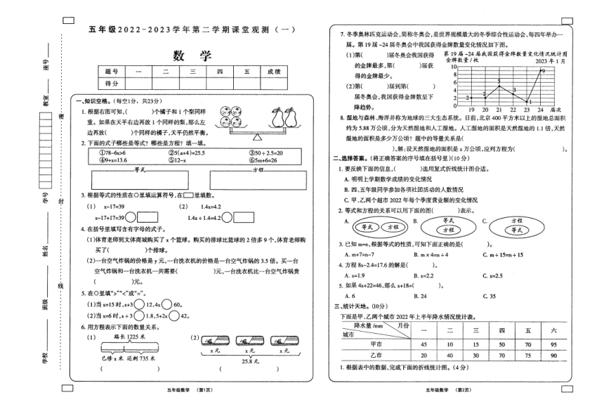 山西省大同市新荣区2022-2023学年五年级下学期课堂观测一（期中）数学试题（PDF版无答案）