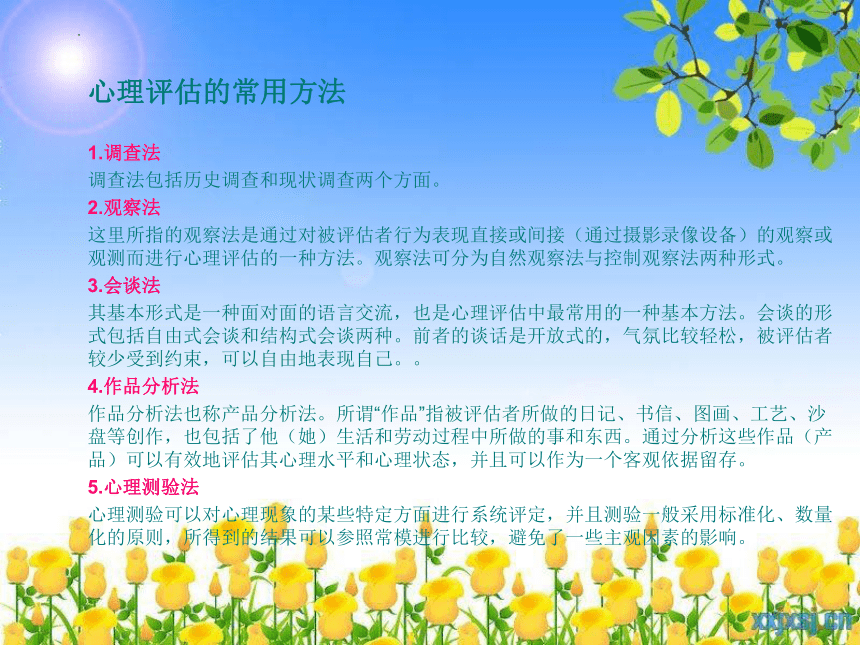 初中-心理健康-关爱自己 从心开始-心理健康标准及心理测量的认识课件(共19张PPT)